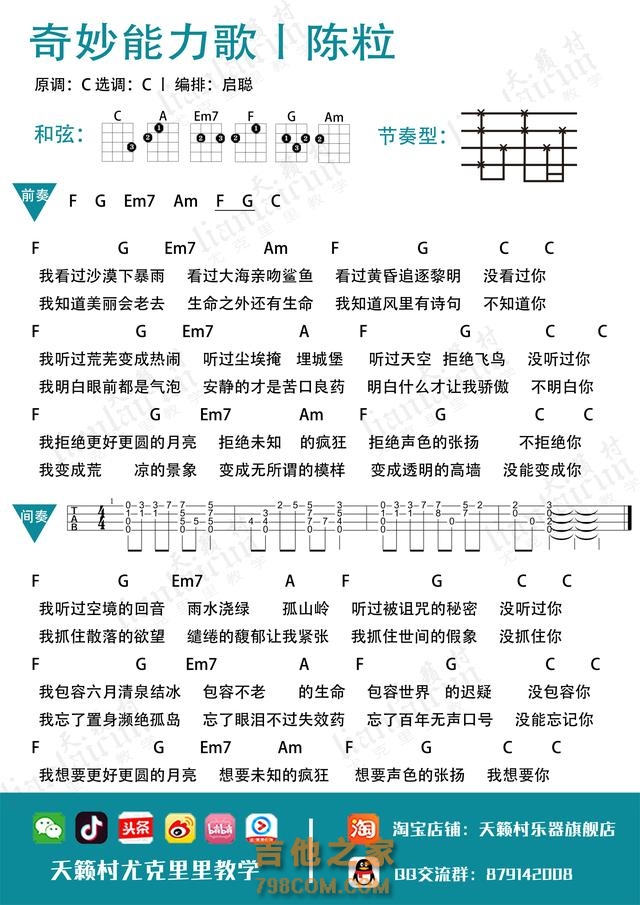 初学尤克里里十首单曲弹唱曲谱合辑