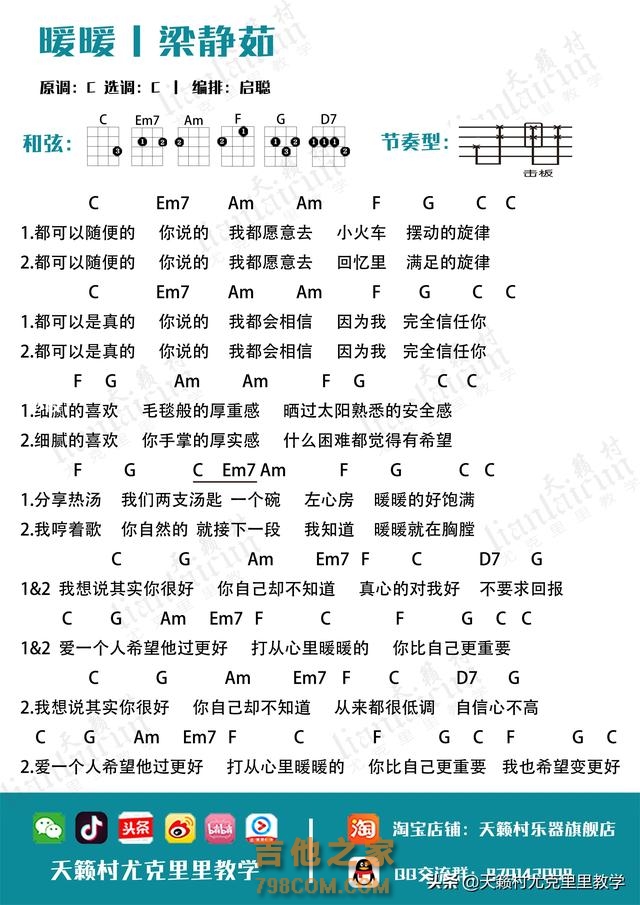 初学尤克里里十首单曲弹唱曲谱合辑