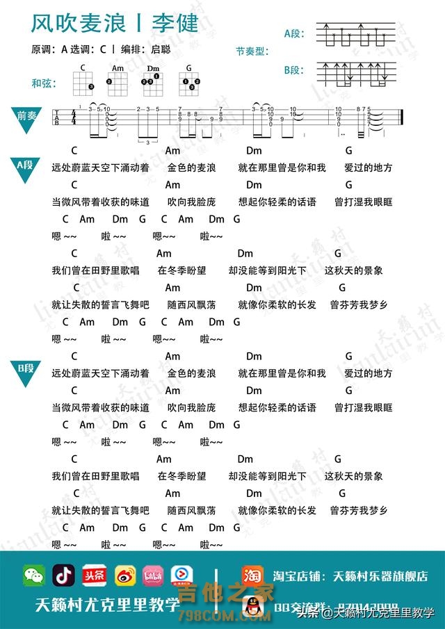 初学尤克里里十首单曲弹唱曲谱合辑