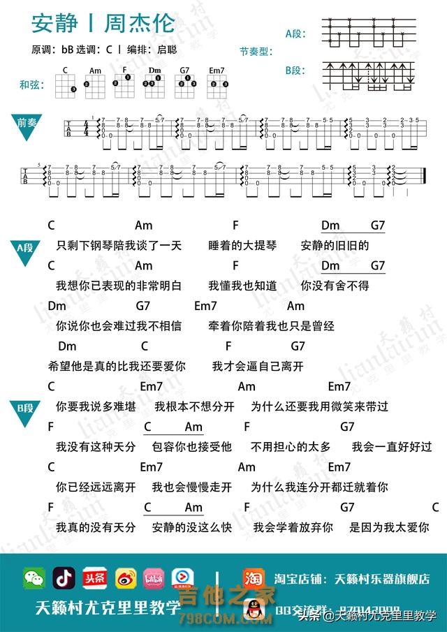 初学尤克里里十首单曲弹唱曲谱合辑