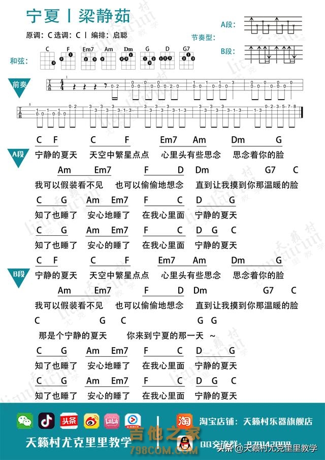 初学尤克里里十首单曲弹唱曲谱合辑