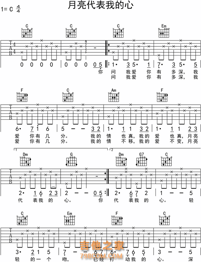 零基础学吉他(第17课)练习曲1：考级曲《月亮代表我的心》吉他谱