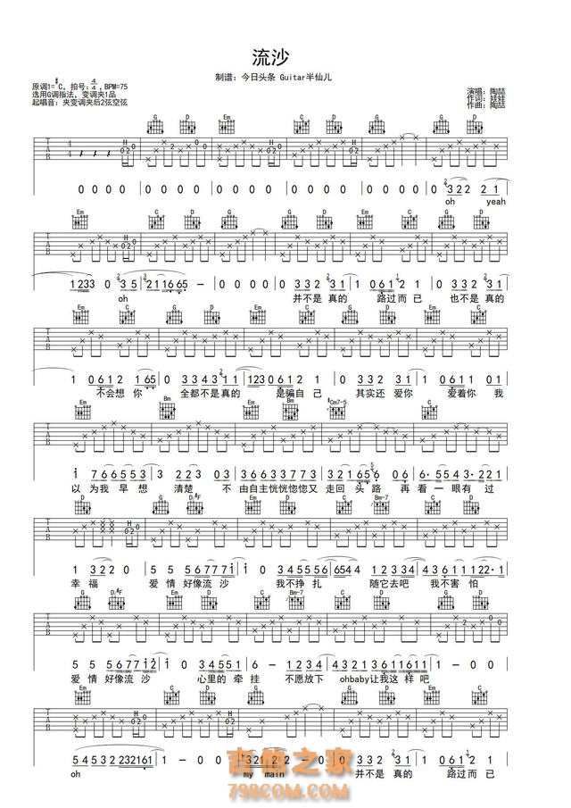 70、80后的记忆，经典老歌《流沙》吉他谱分享