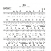 70、80后的记忆，经典老歌《流沙》吉他谱分享