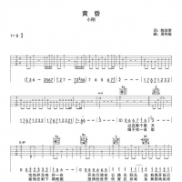 周传雄《黄昏》吉他谱