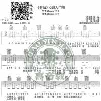 抖音热曲《假如》吉他谱C调入门版 高音教编配