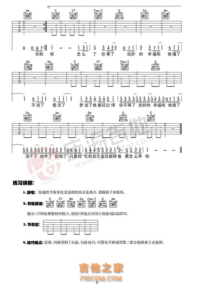 《情非得已》《说好的幸福呢》《体面》吉他谱