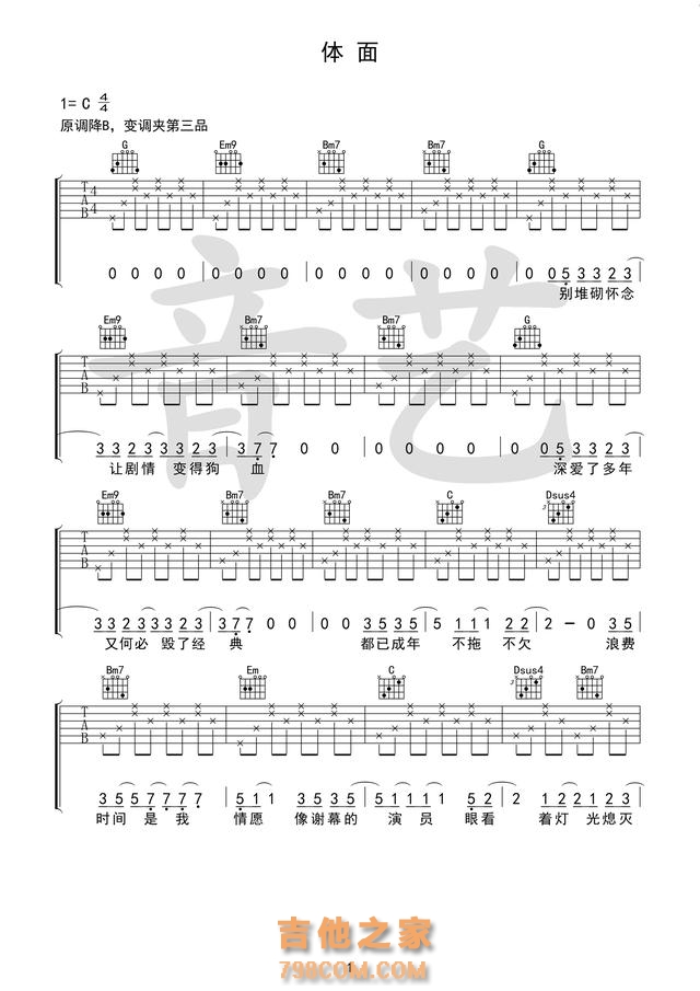 《情非得已》《说好的幸福呢》《体面》吉他谱
