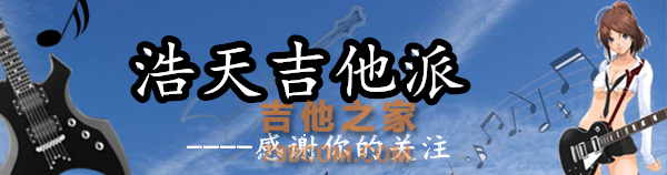 《吉他轻松入门二十课》教学视频 1～10课 方便大家查看