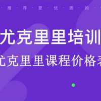 尤克里里学费多少钱合适？尤克里里学习必看的省钱秘诀
