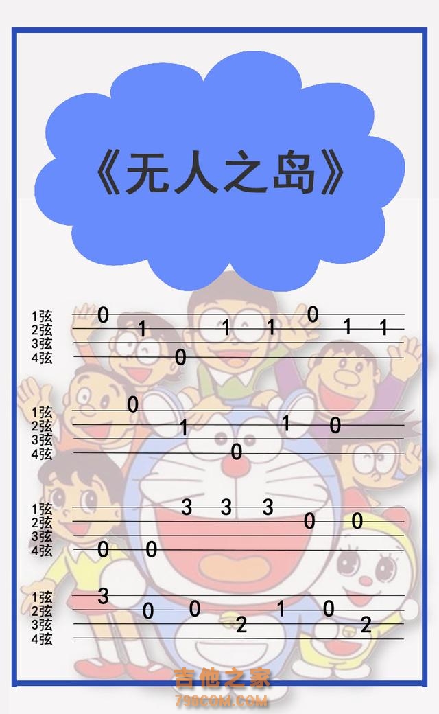 5首简单版尤克里里指弹歌曲教程