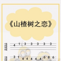 5首简单版尤克里里指弹歌曲教程