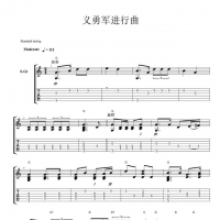《义勇军进行曲》吉他谱