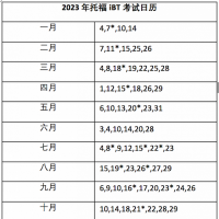 2023年托福、GRE考位于9月28日开放