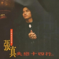 消失的歌手-张真