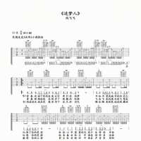 凤飞飞《追梦人》吉他谱