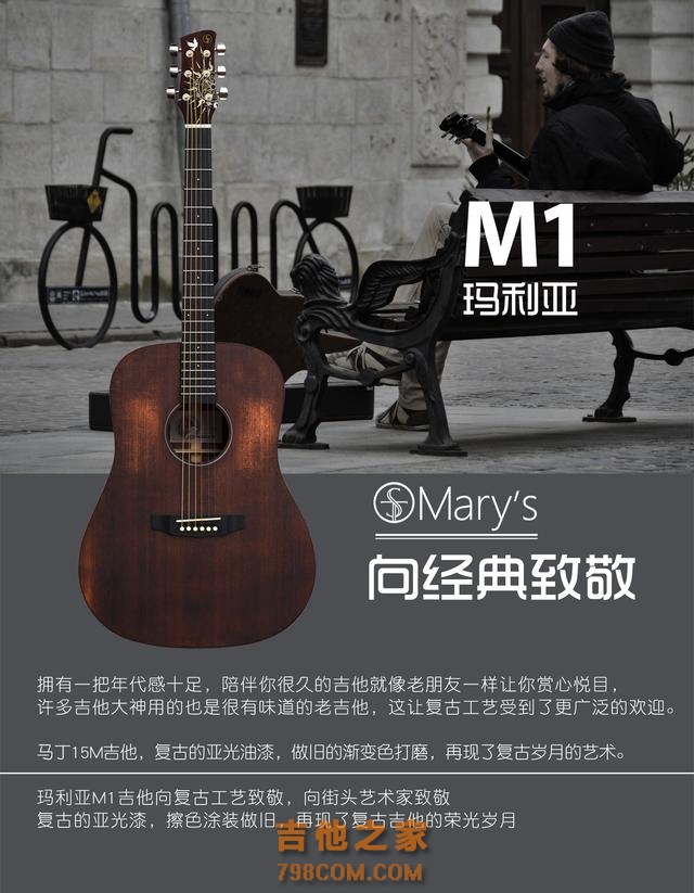 玛利亚M1吉他怎么样？初学者如何购买吉他？