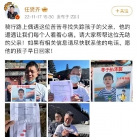 知名歌手转发男童失踪案引关注，警方最新回应