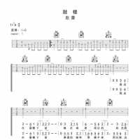 赵雷《鼓楼》吉他谱
