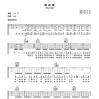 周杰伦《青花瓷》吉他谱