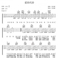 李宗盛《爱的代价》吉他谱