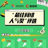 参与有奖！来pick大学生歌手网络“人气王”