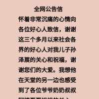 噩耗传来！知名歌手帮忙寻找的男孩已确认离世，父亲有个请求