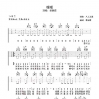 梁静茹《暖暖》吉他谱