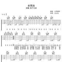 筷子兄弟《老男孩》吉他谱