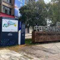 工业园区、产业园区标识导视系统规划设计—重庆国际生物城