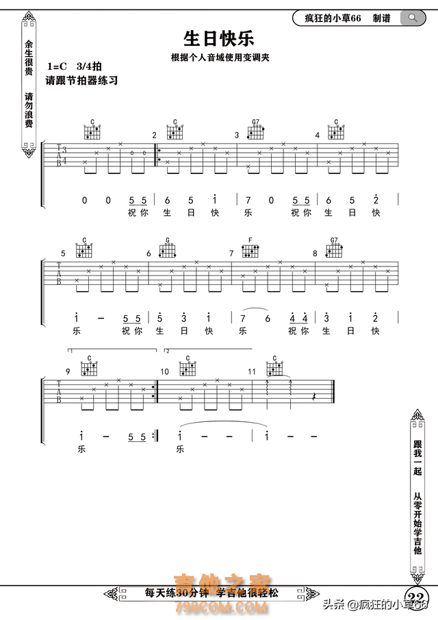 《生日愉快》《四季歌》《新年好》高清吉他谱