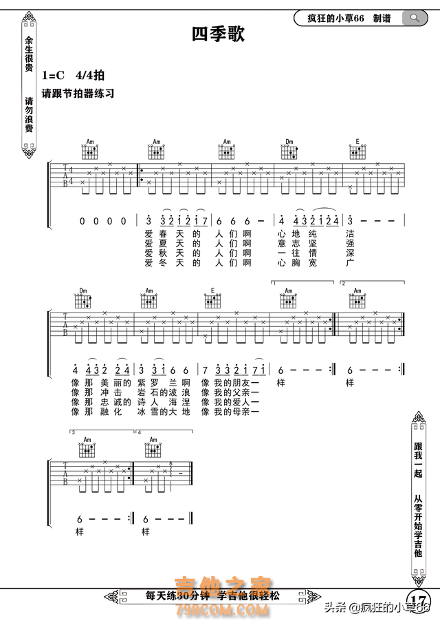 《生日愉快》《四季歌》《新年好》高清吉他谱