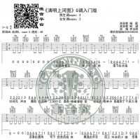 《清明上河图》吉他谱G调入门版 抖音热曲 李玉刚 高音教编配