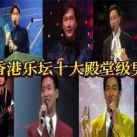 观众心中的十大殿堂级男歌手，陈奕迅张学友悉数登场，你支持谁？
