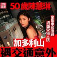 50岁歌手陈慧琳遭遇车祸，儿子面部擦伤送医院，撞车现场照片曝光