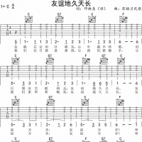 零基础学吉他（第14课）：考级曲《友谊地久天长》《诗意》吉他谱