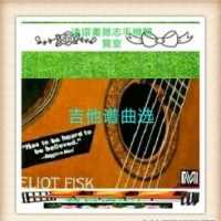 《吉它演奏歌谱》（选览）