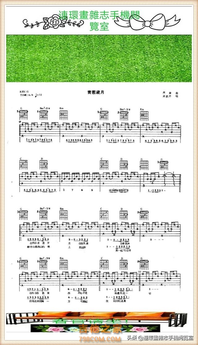 《吉它演奏歌谱》（选览）