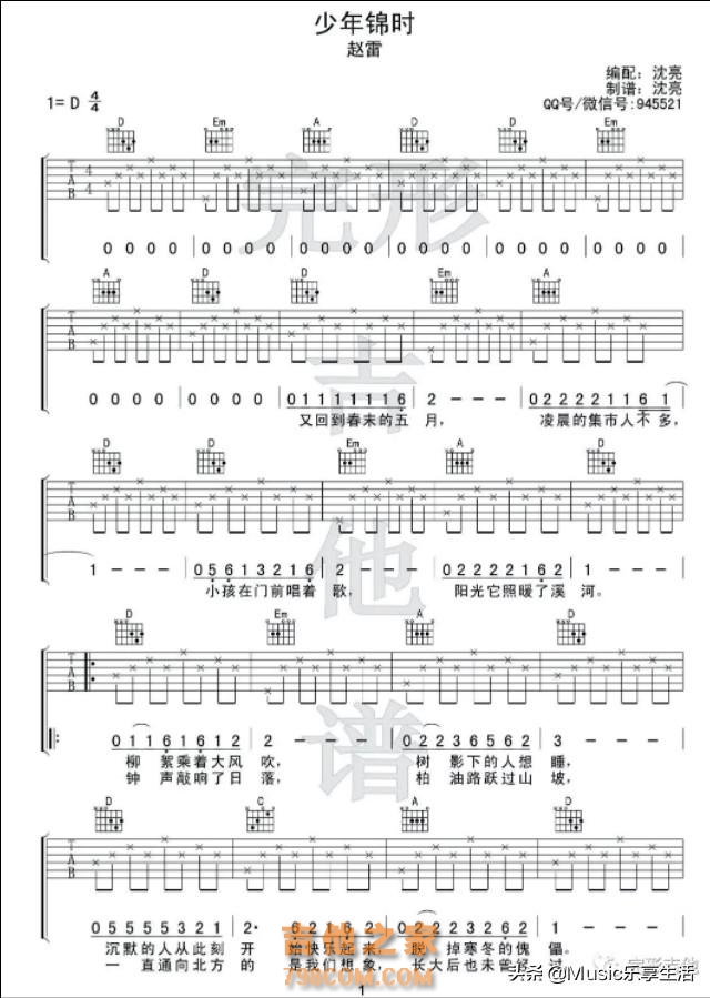 入门吉他曲谱丨赵雷《少年锦时》，通篇53231323指法