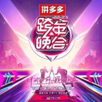湖南卫视跨年晚会官宣，草根歌手圆梦同唱