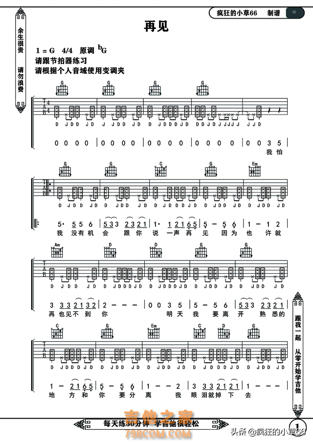 今天分享张震岳老师的《再见》罗大佑老师《童年》高清打板吉他谱