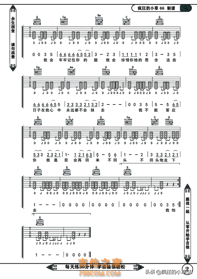 今天分享张震岳老师的《再见》罗大佑老师《童年》高清打板吉他谱