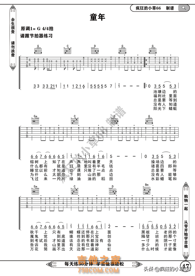 今天分享张震岳老师的《再见》罗大佑老师《童年》高清打板吉他谱
