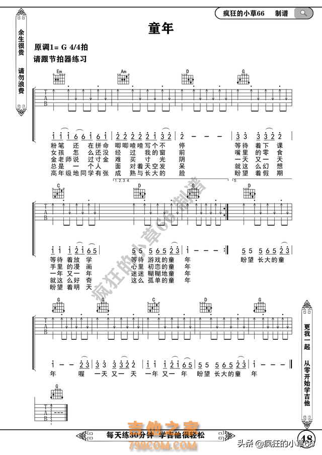 今天分享张震岳老师的《再见》罗大佑老师《童年》高清打板吉他谱
