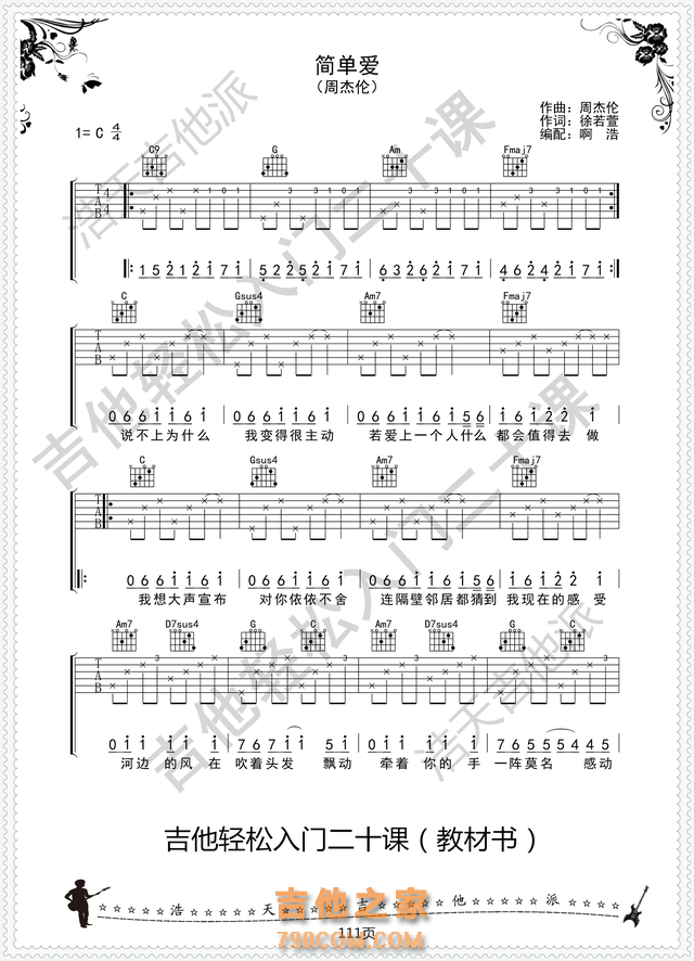 周杰伦 简单爱 吉他谱 C调原版编配 好听又容易 吉它弹唱必藏