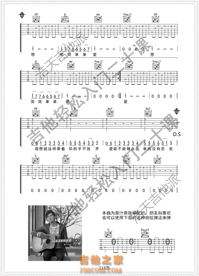 周杰伦 简单爱 吉他谱 C调原版编配 好听又容易 吉它弹唱必藏