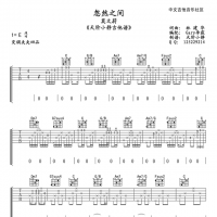 忽然之间，吉他谱原版，莫文蔚，教学分享