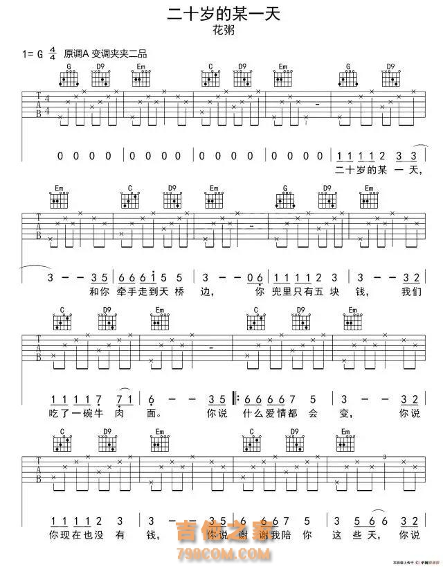 吉他谱来了，二十岁的某一天、玫瑰、差三岁等民谣歌曲高清吉他谱