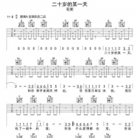 吉他谱来了，二十岁的某一天、玫瑰、差三岁等民谣歌曲高清吉他谱