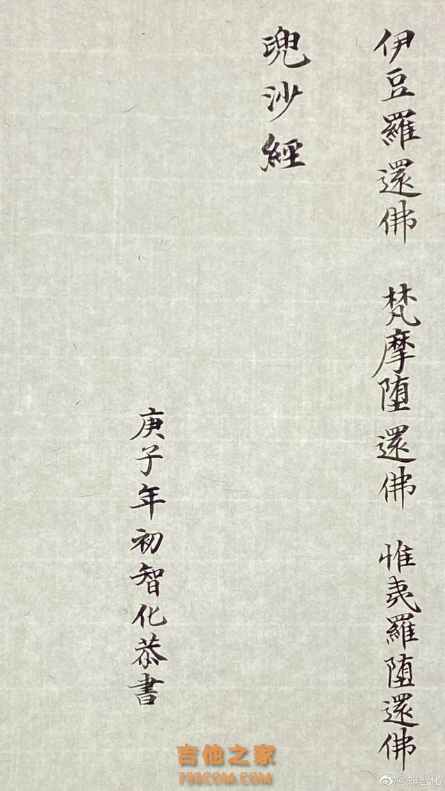 61岁歌手郑智化晒书法，被网友称书坛“扫地僧”，你怎么看？